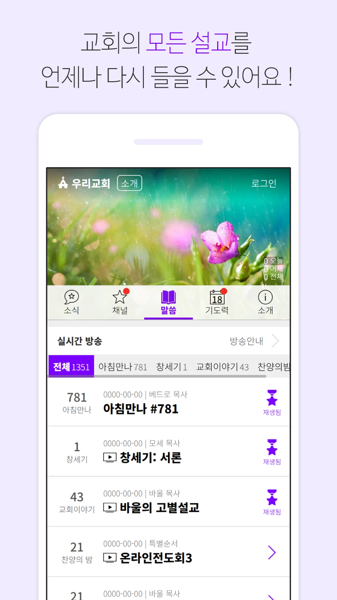 용인교회 screenshot