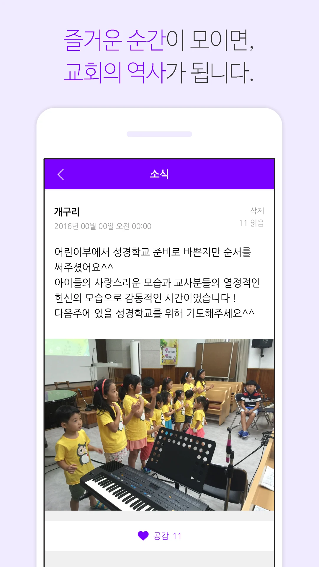 용인교회 screenshot