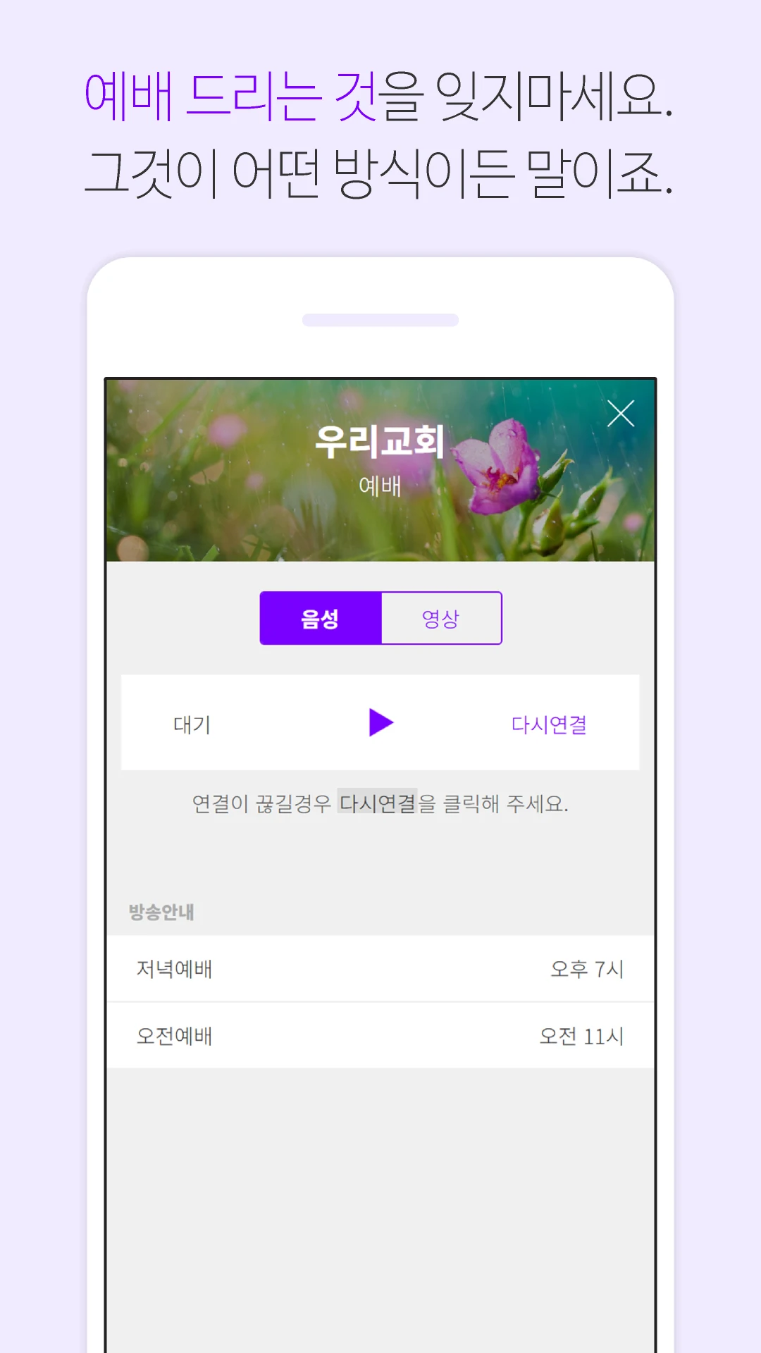 용인교회 screenshot